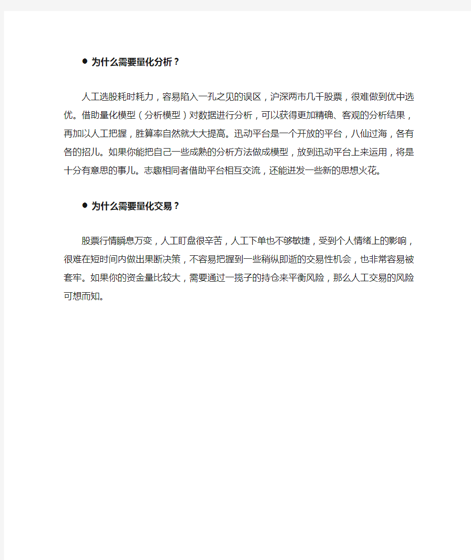 为什么需要股票量化分析和股票量化交易