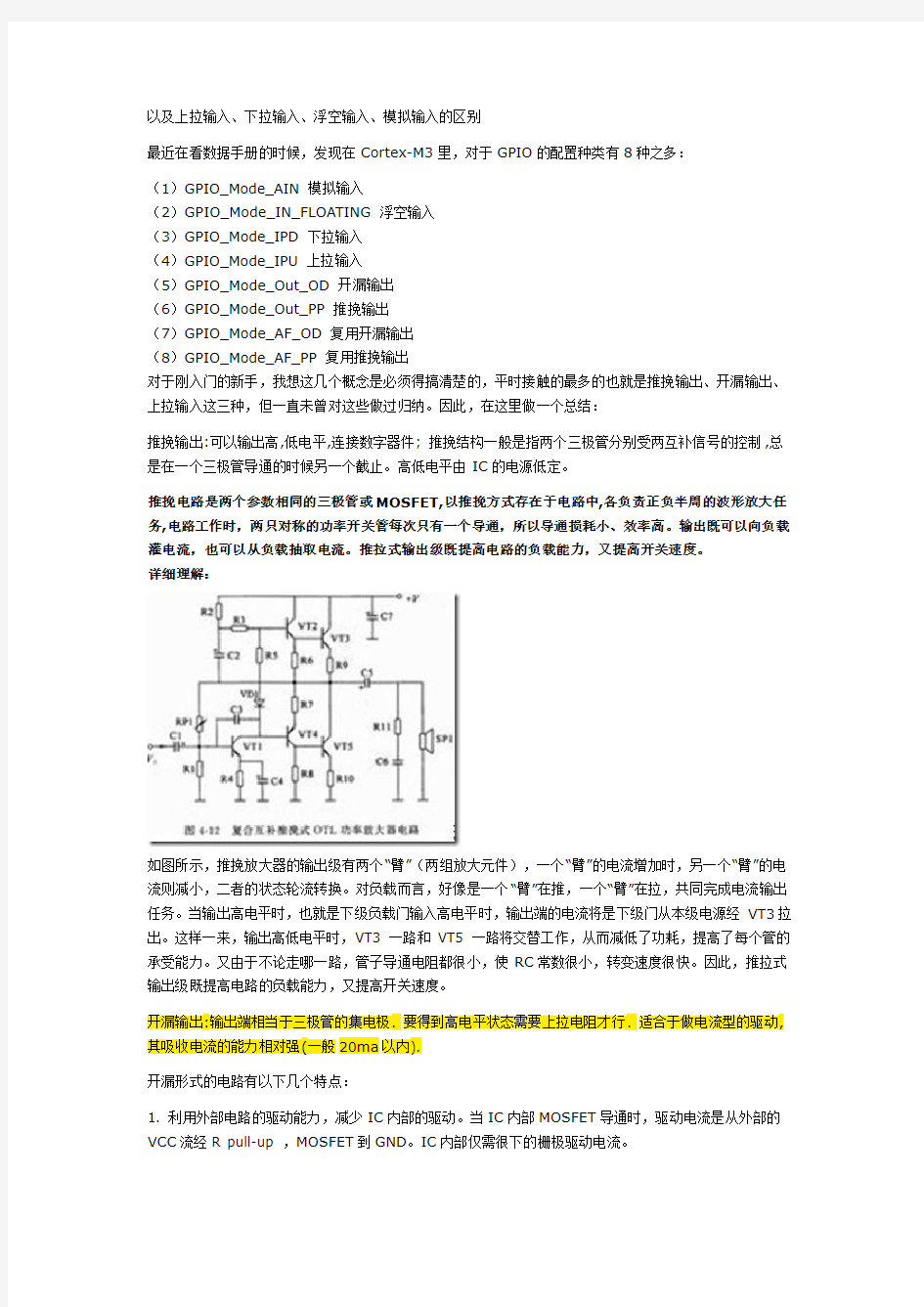 STM32八种IO口模式区别