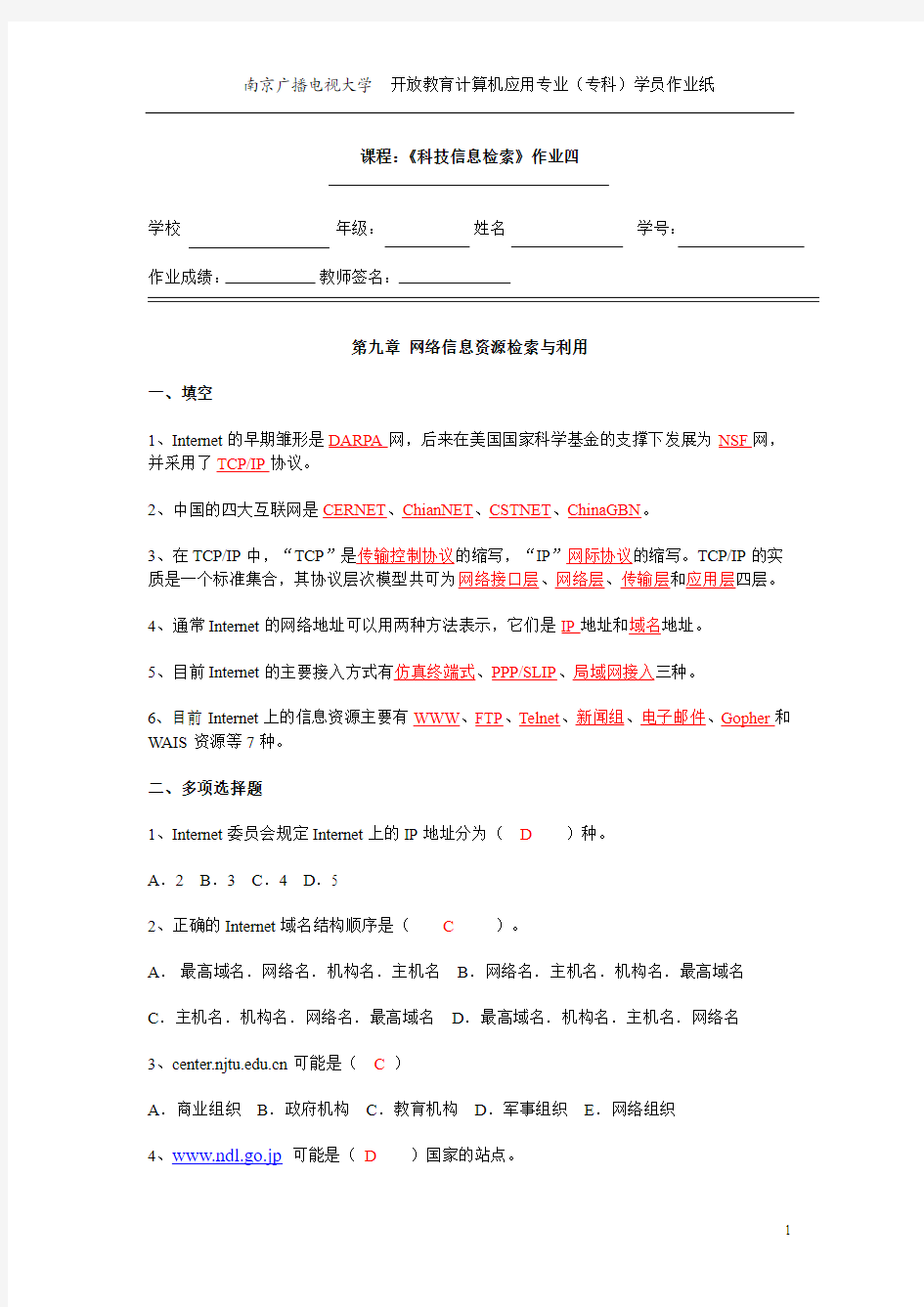 课程科技信息检索作业四