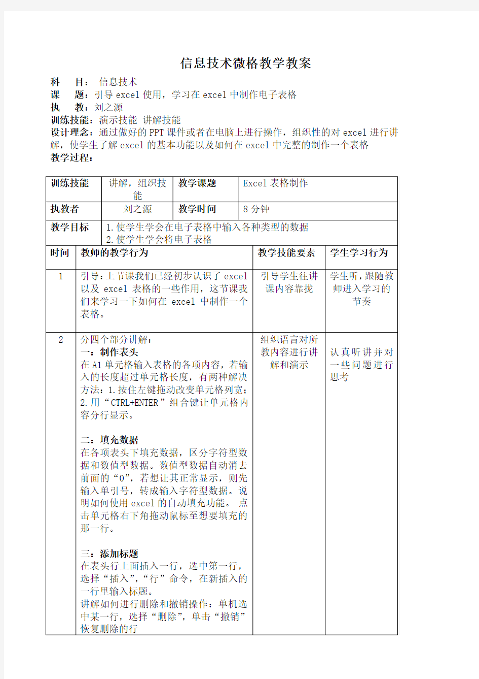 教案：在excel中制作电子表格