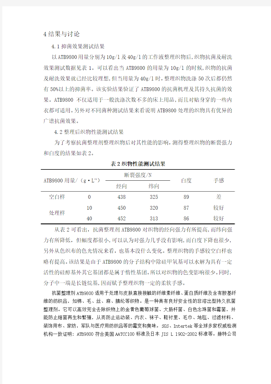 防螨虫整理剂,防霉防菌防螨剂,无卤环保阻燃剂,棉布阻燃剂,无卤防火整理剂