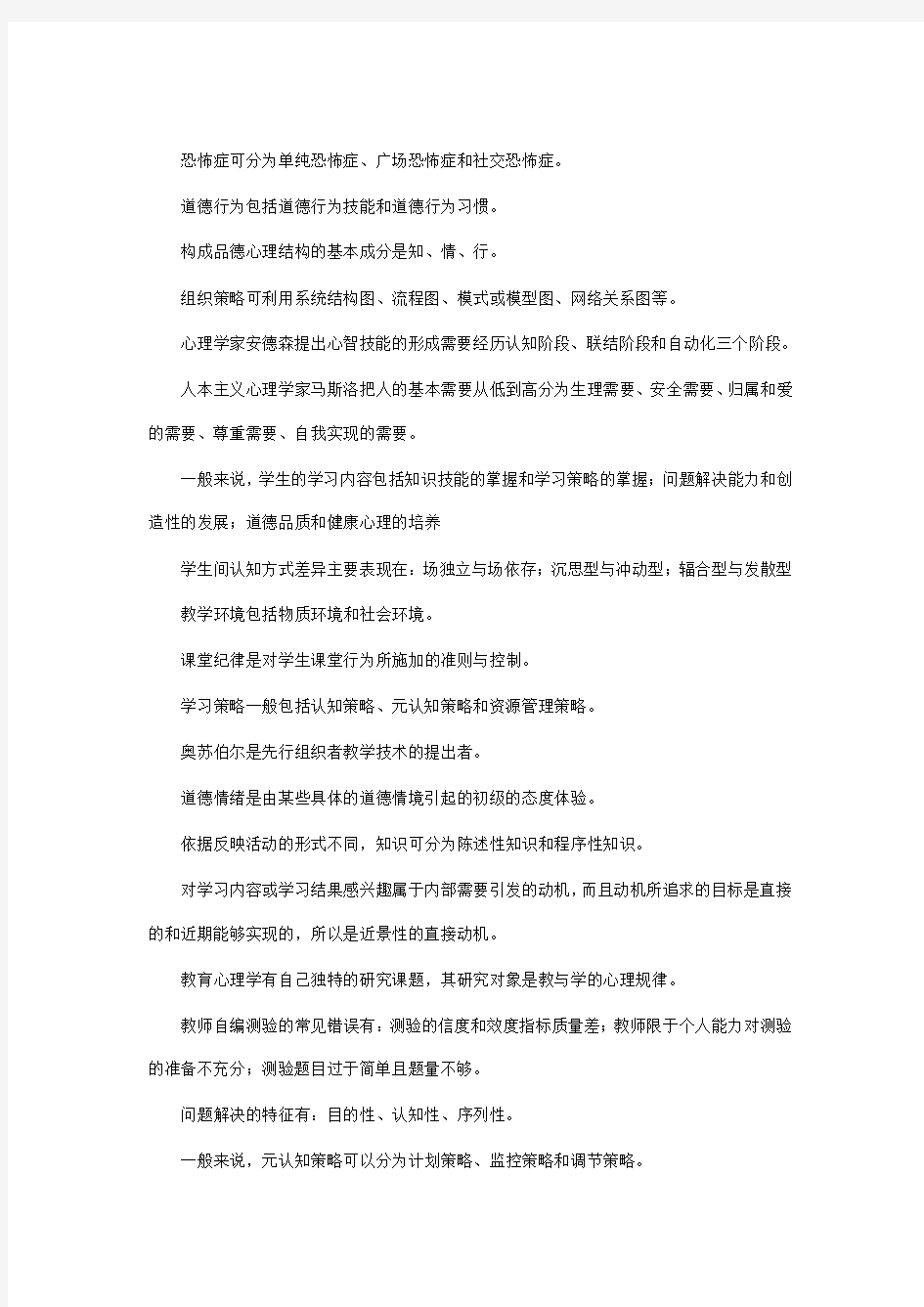 教育心理学基础概念全编