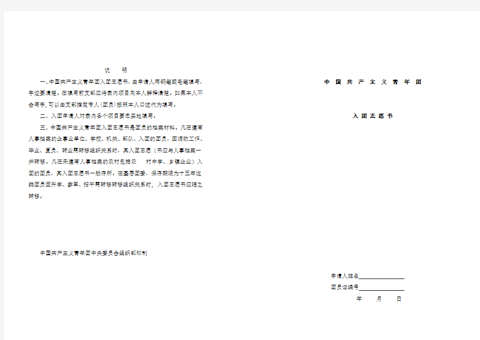 团员入团申请书(空白表格)