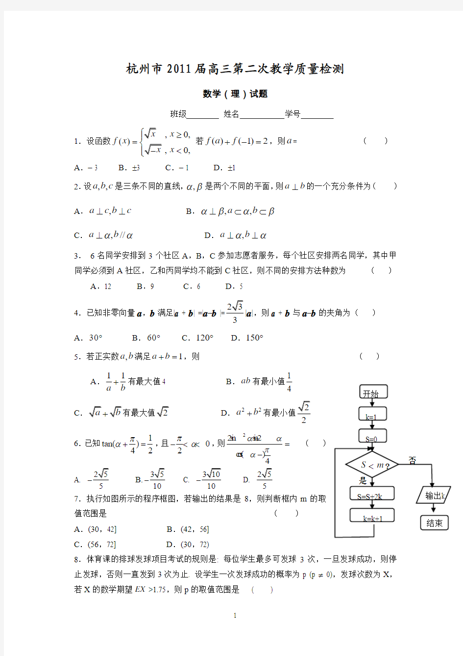 杭州市2011届高三第二次教学质量检测