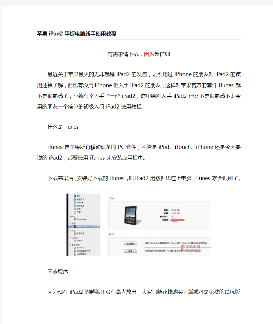 最新苹果iPad2使用说明书完整超详细[1]1