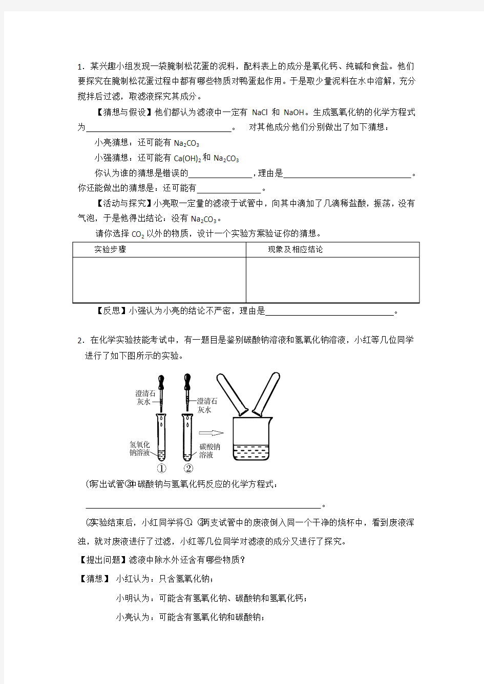 初三化学必背题