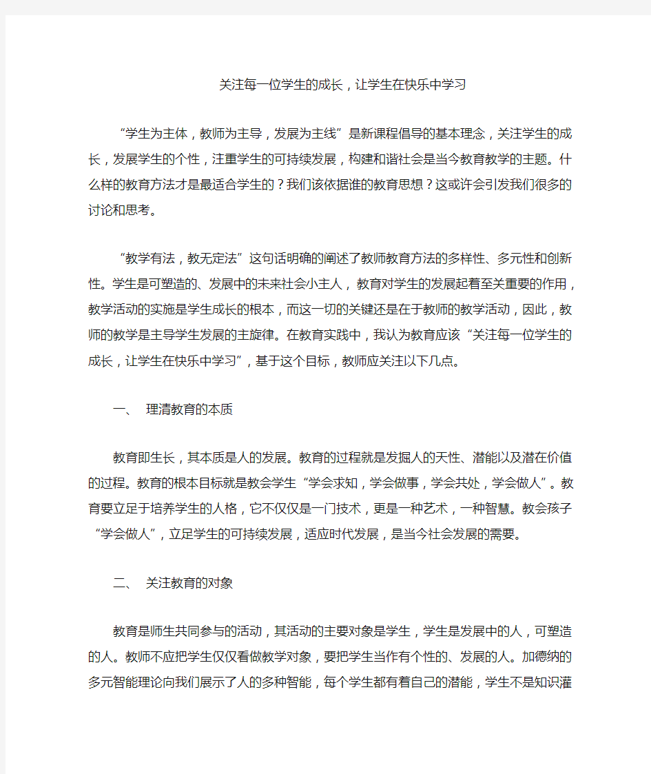 我的教育理想 我的教学思想