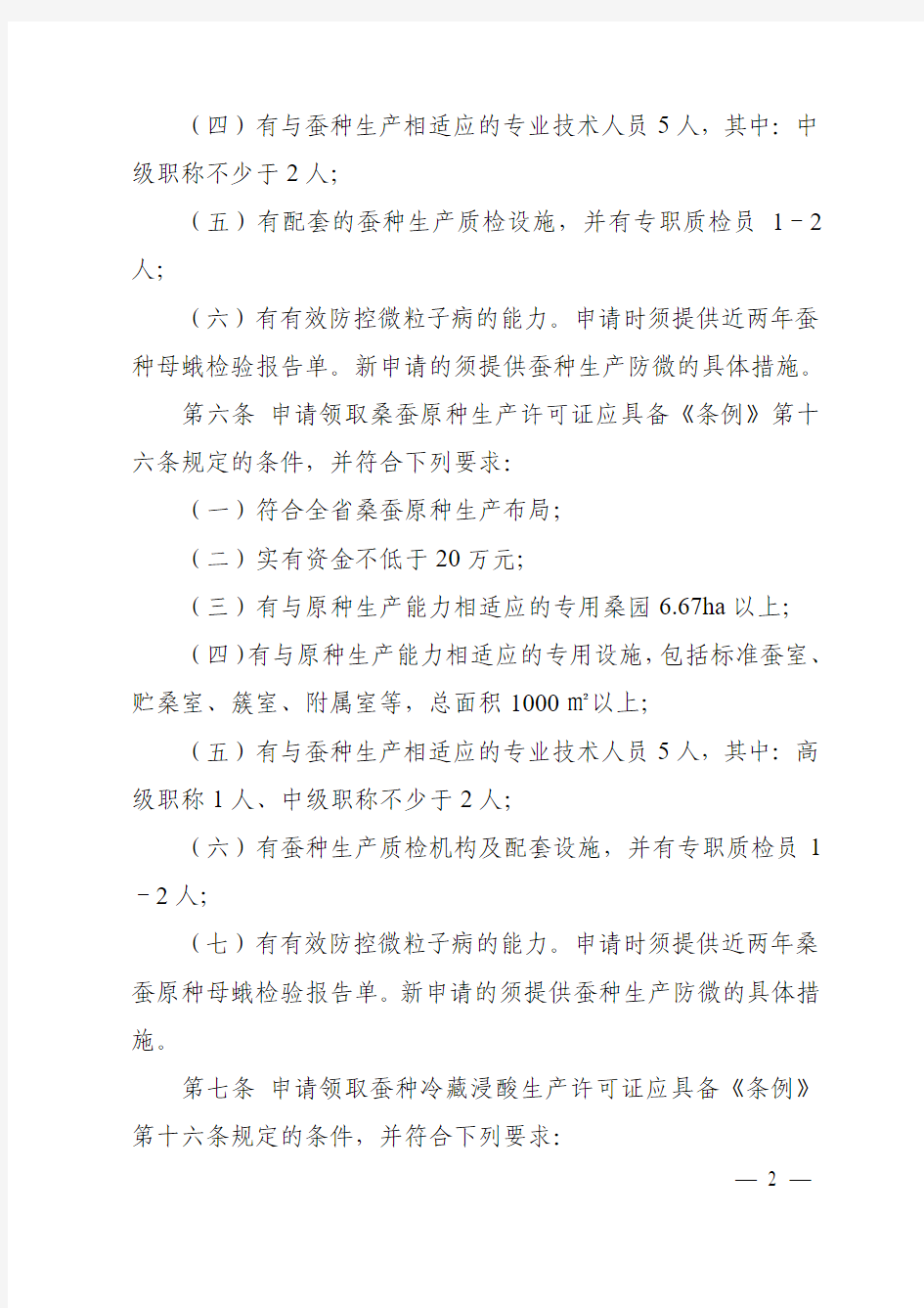 安徽省蚕种生产经营许可管理办法