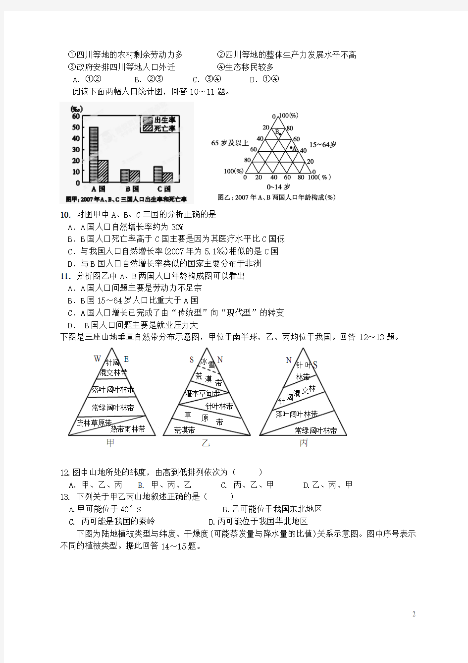 重庆市万州第二高级中学2015-2016学年高一地理3月月考试题