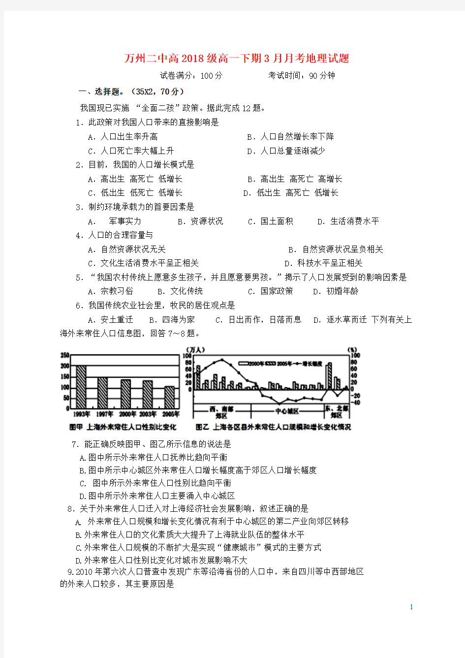 重庆市万州第二高级中学2015-2016学年高一地理3月月考试题