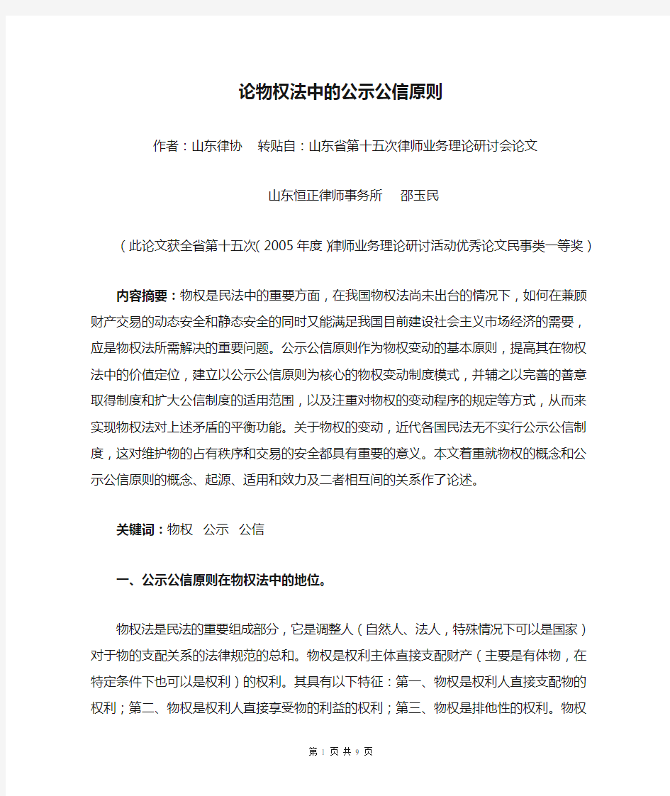 论物权法中的公示公信原则