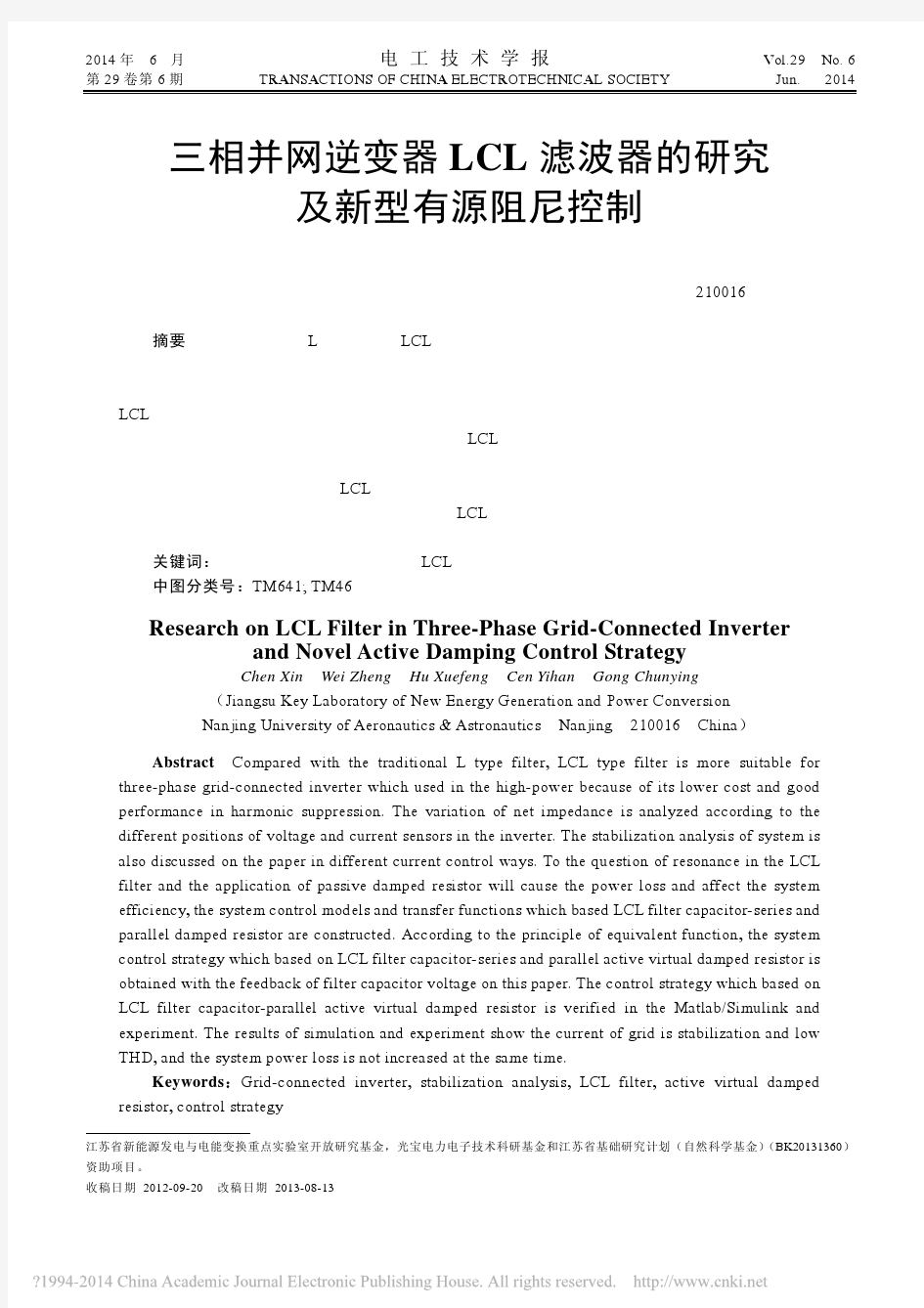 三相并网逆变器LCL滤波器的研究及新型有源阻尼控制_陈新