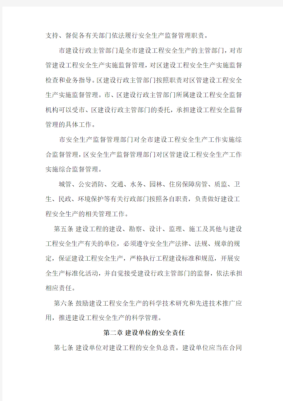 武汉市建设工程安全生产管理办法(市政229号令)
