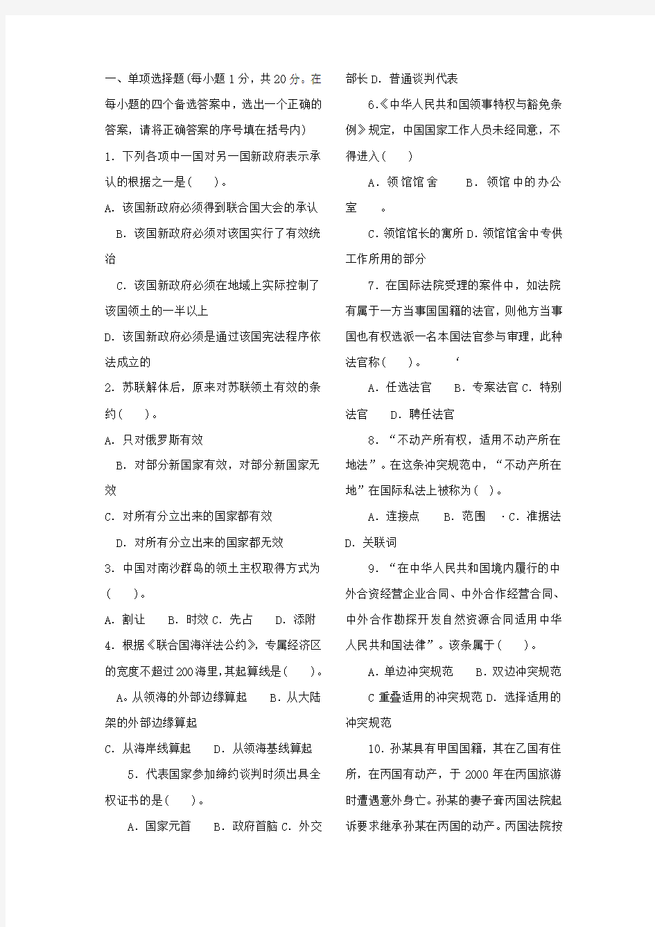 国际法学概论选择题(法学本科)