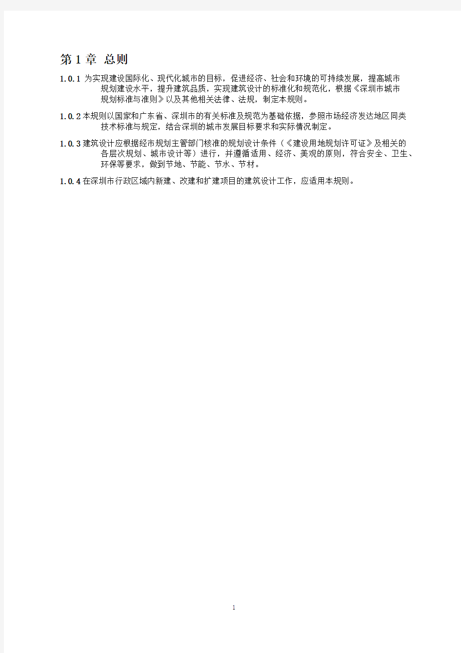 深圳管理规定201400525