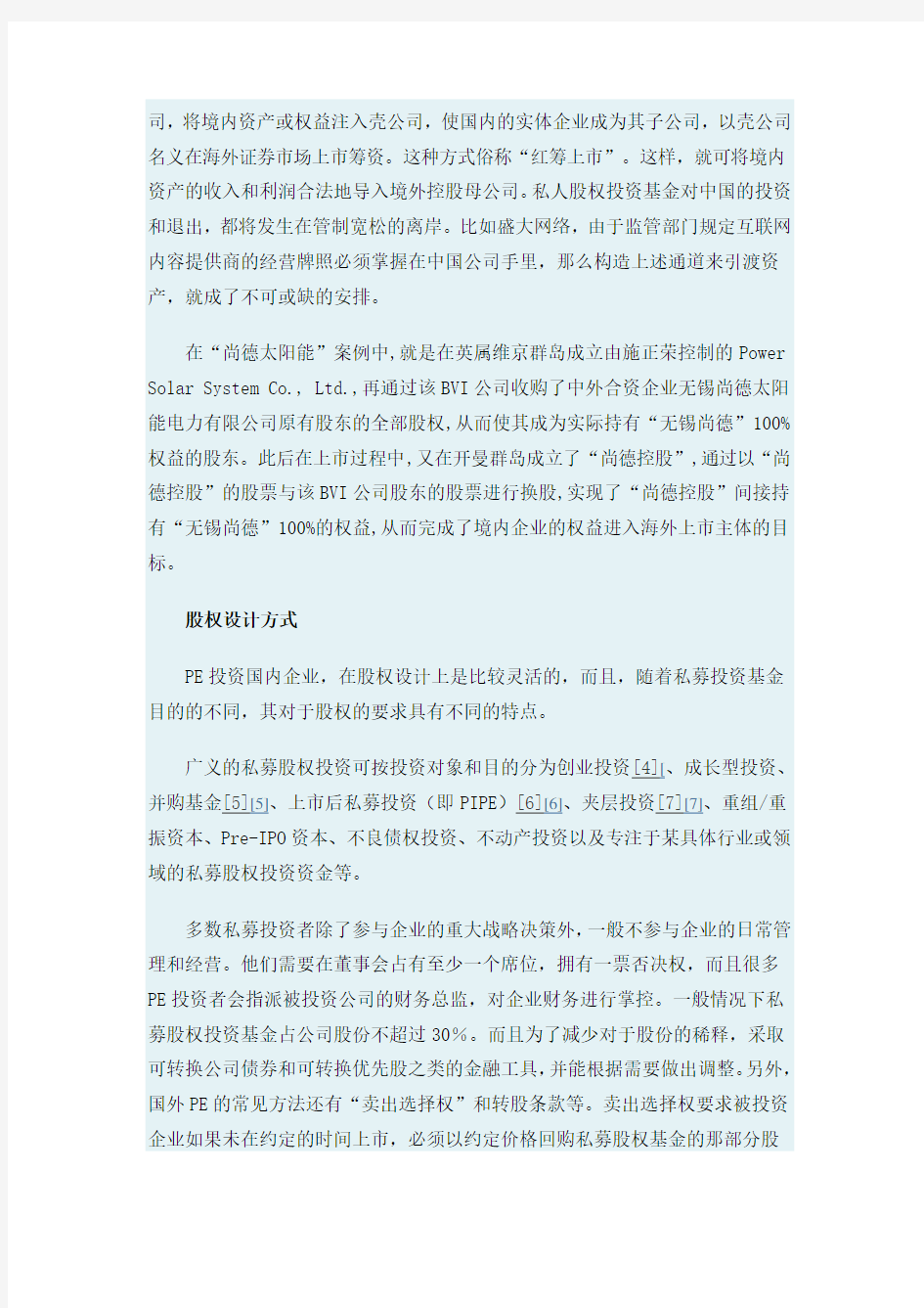 私募股权投资案例分析