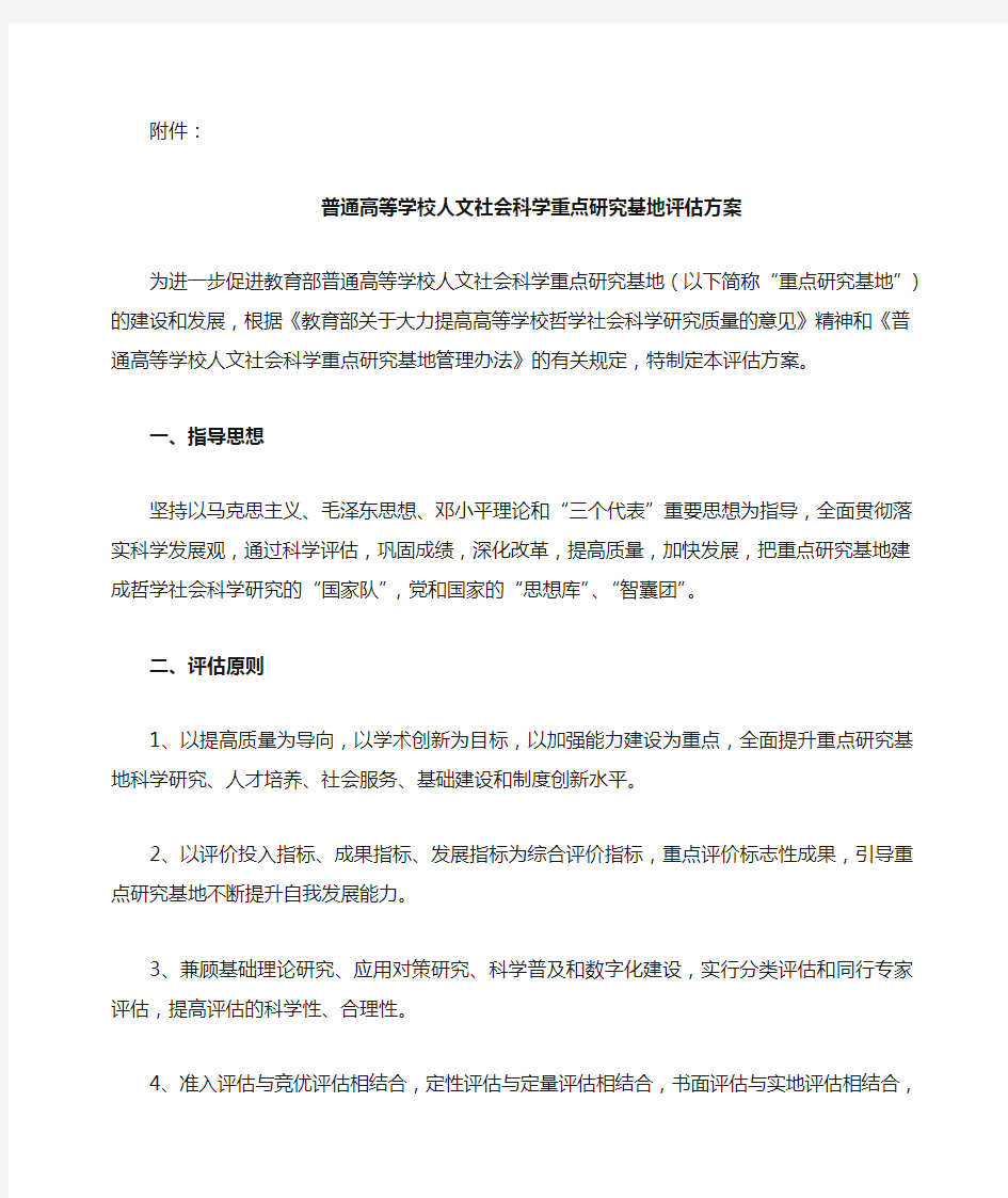 普通高等学校人文社会科学重点研究基地