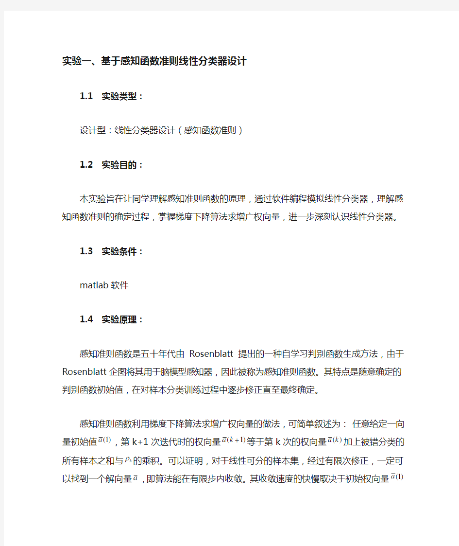 模式识别实验指导书2014