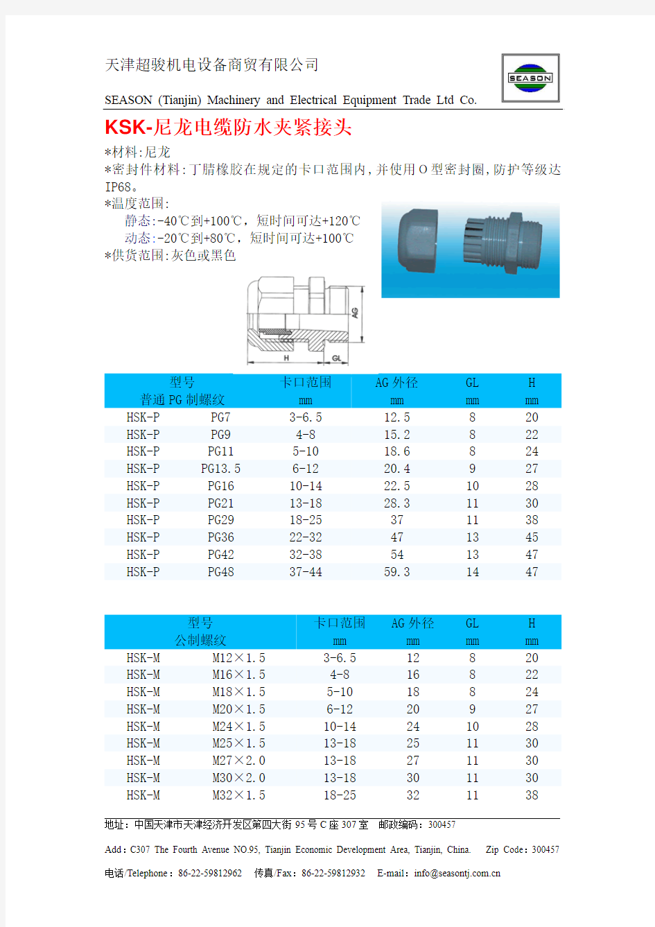 电缆防水接头规格尺寸