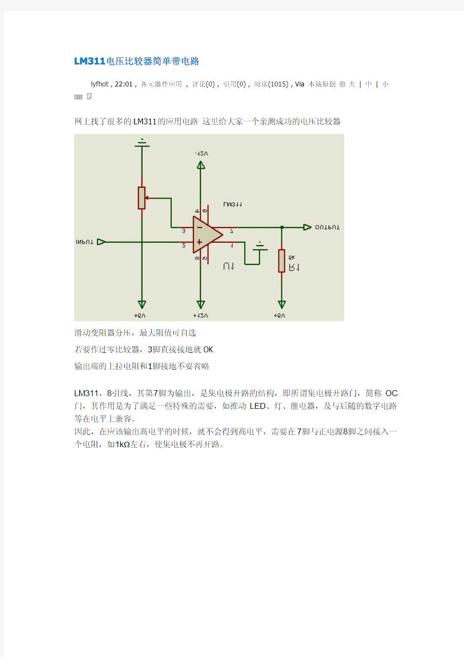 LM311电压比较器简单带电路