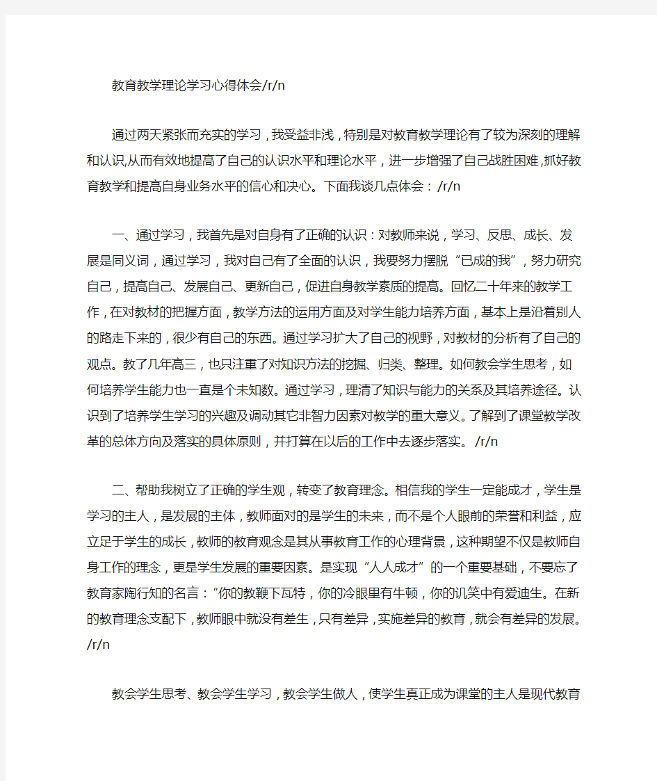 教育教学理论读书笔记