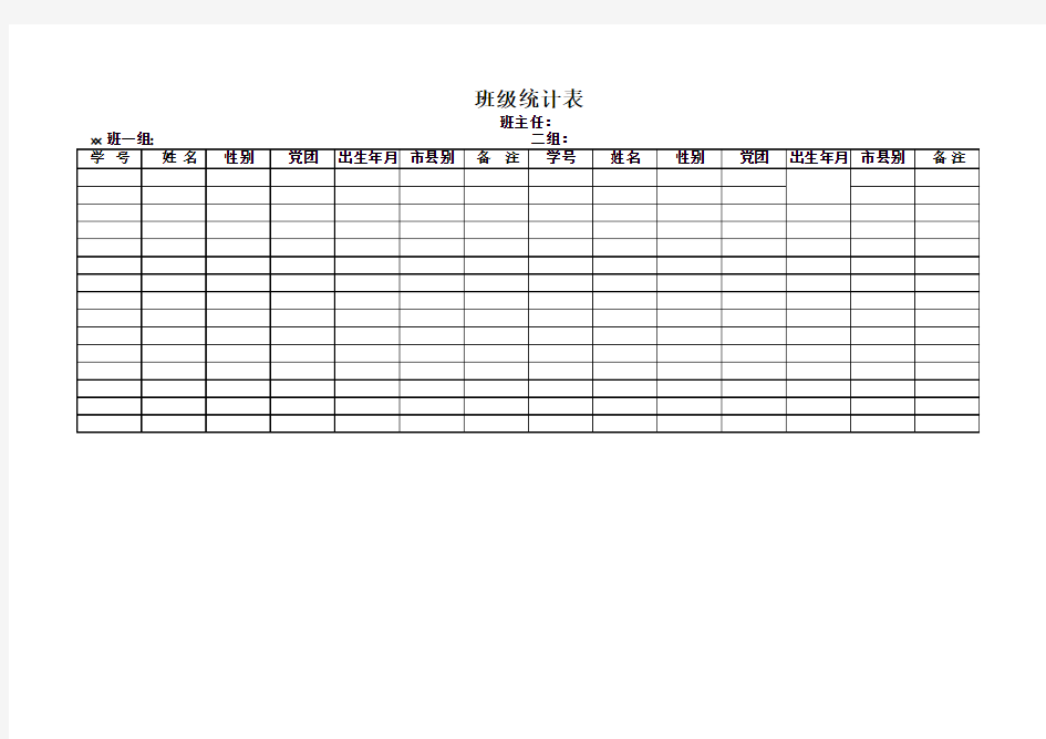 班级统计表、人员统计表