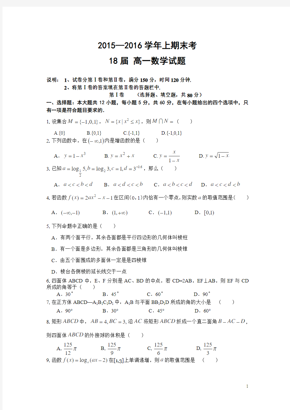 河南省郑州市一中2015-2016学年高一上学期期末考试数学试卷