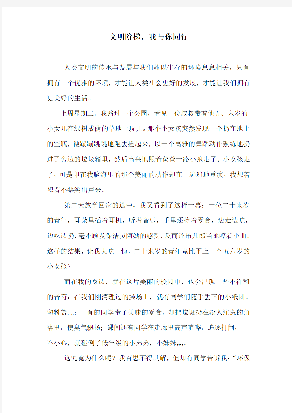 文明阶梯,我与你同行