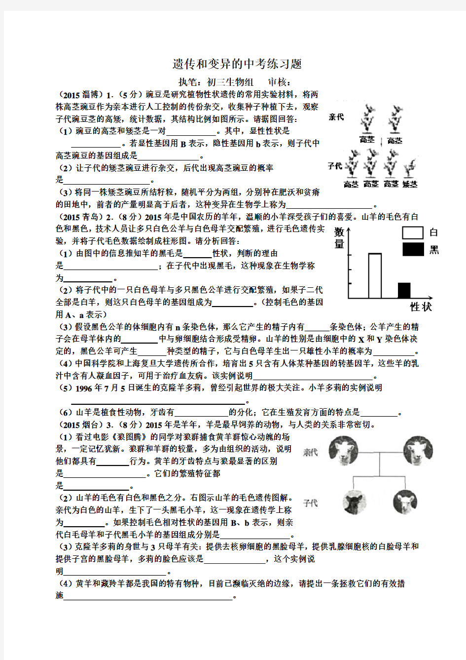 遗传和变异的中考练习题