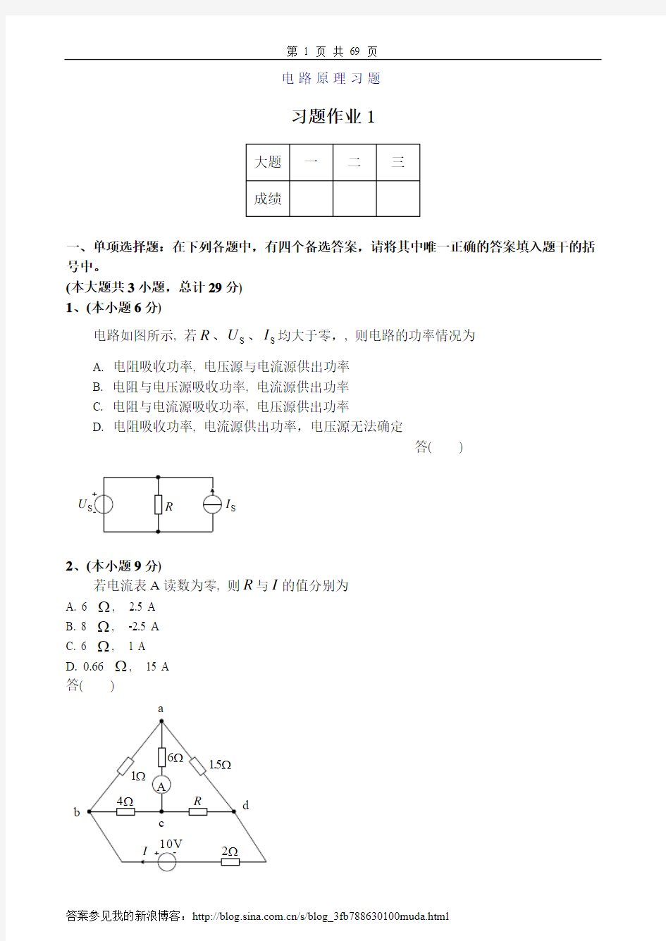 电路原理习题及答案