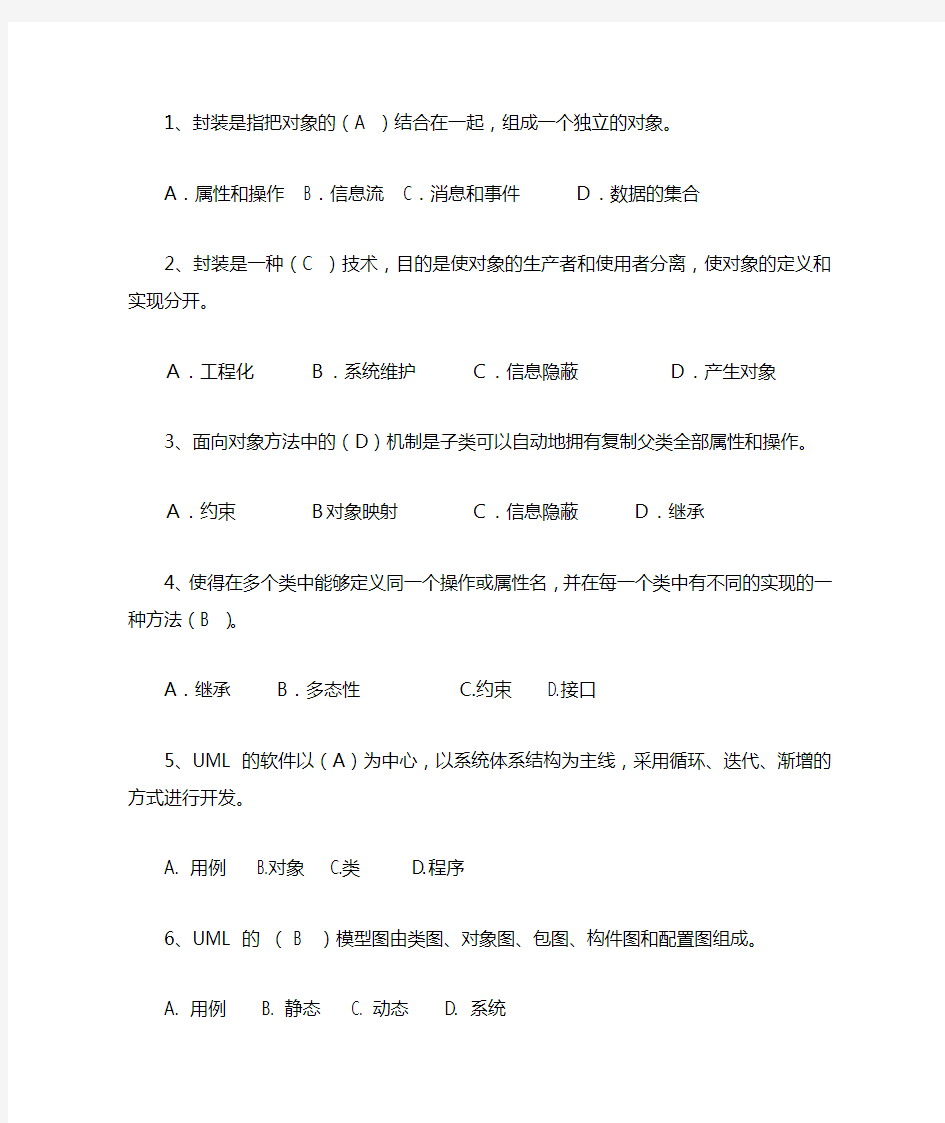 UML系统建模与分析设计课后习题