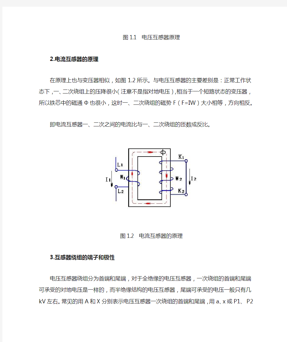 电压电流互感器的试验方法