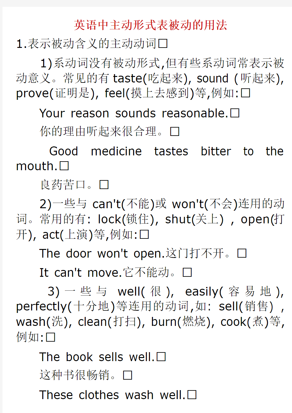 英语中主动形式表被动的用法