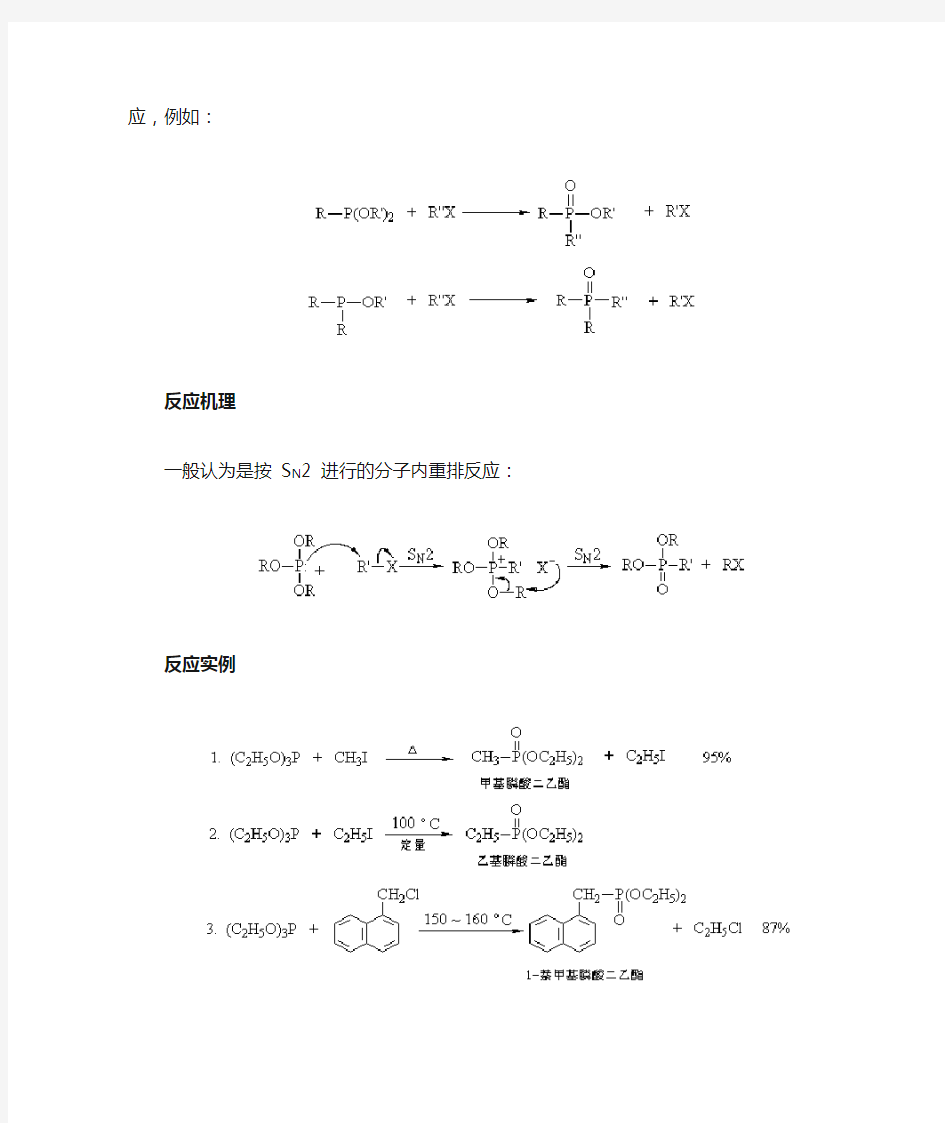 有机化学反应大全(修改)