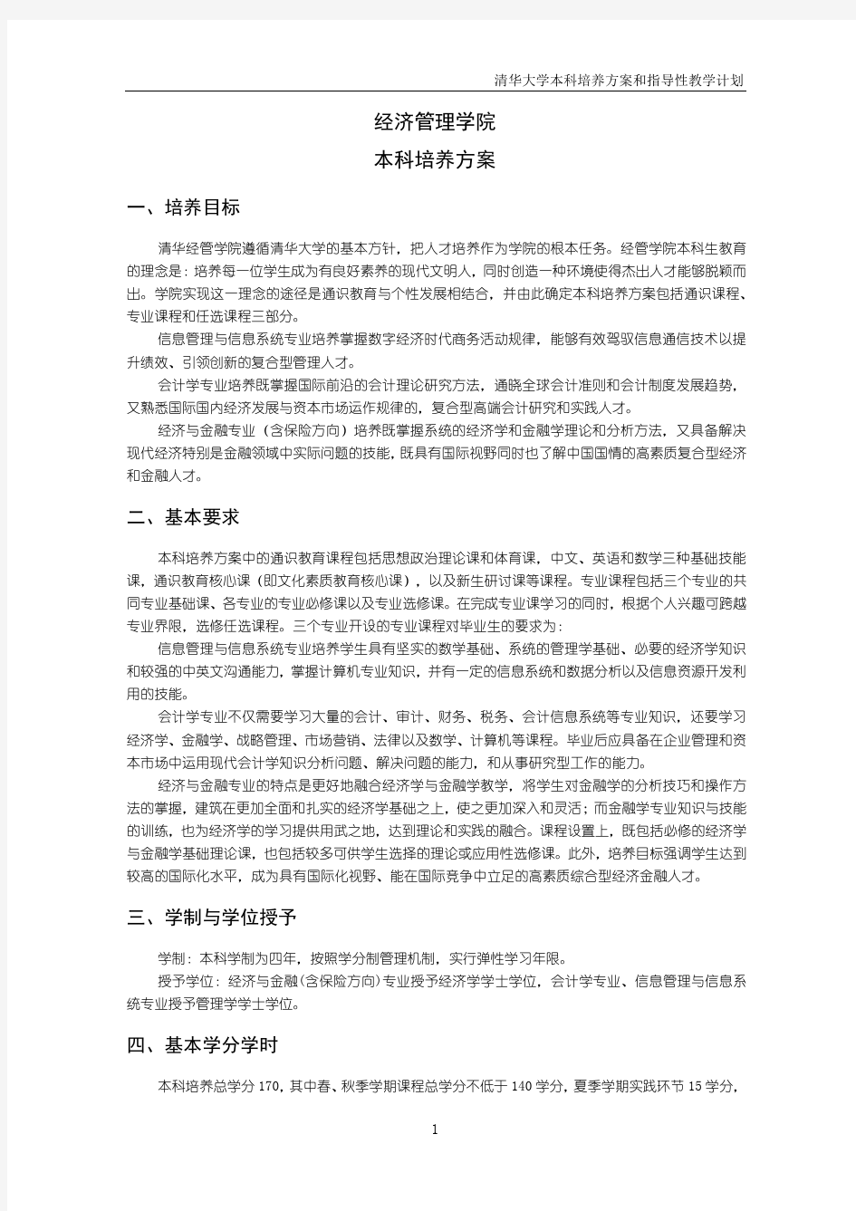 清华大学金融学的培养方案