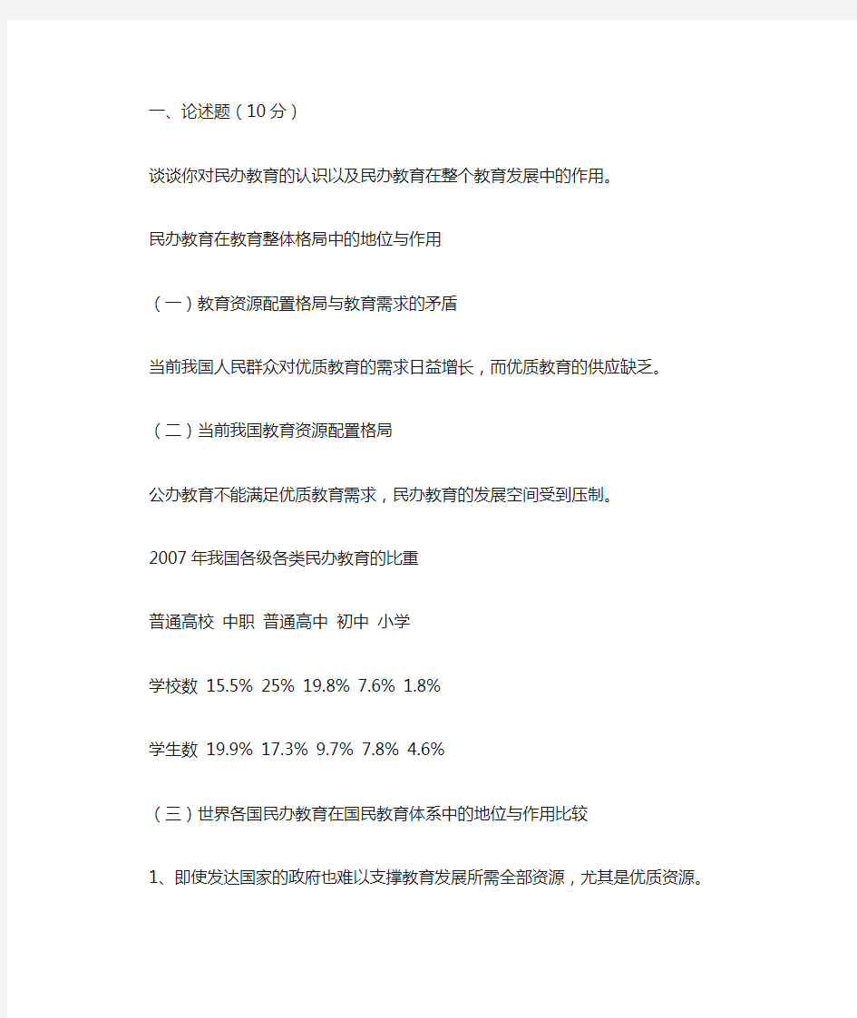 民办教育在教育整体格局中的地位与作用