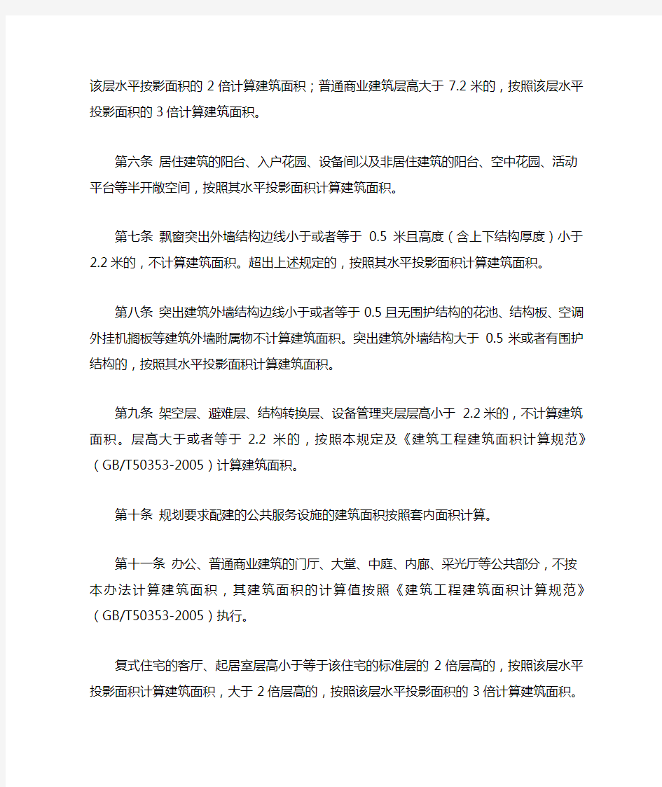 6月1日《广州市规划管理建筑面积计算办法》开始实施