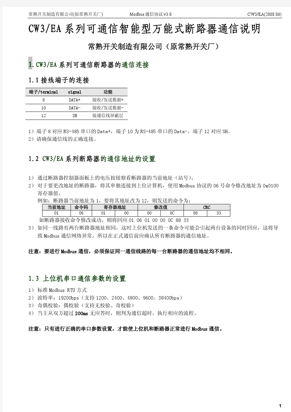 常熟开关制造有限公司 CW3EA通信说明