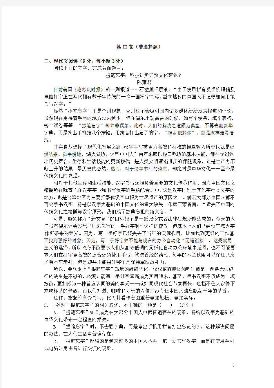 湖北省枣阳市二中2015-2016学年高一12月月考语文试卷