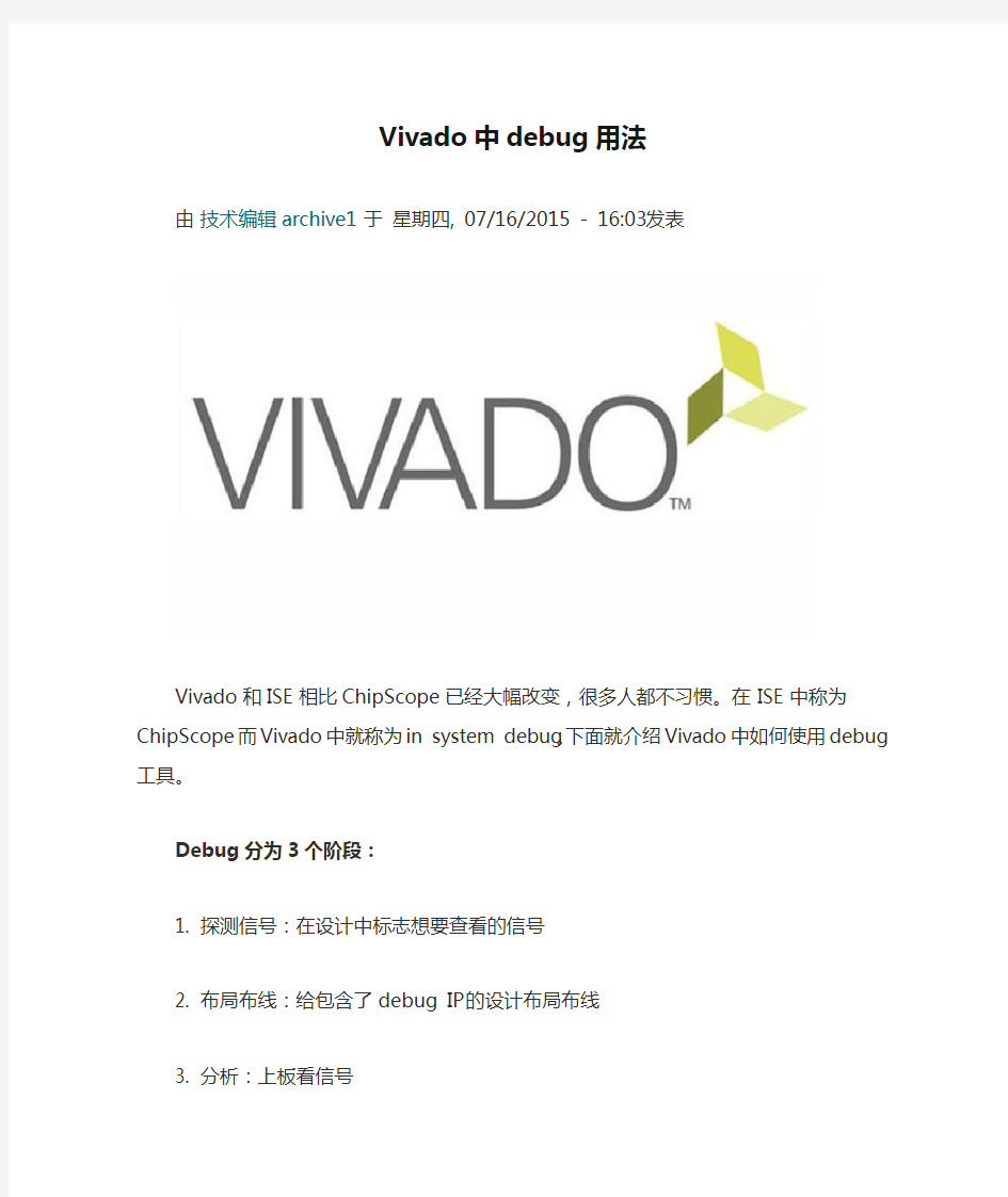 Vivado中debug用法