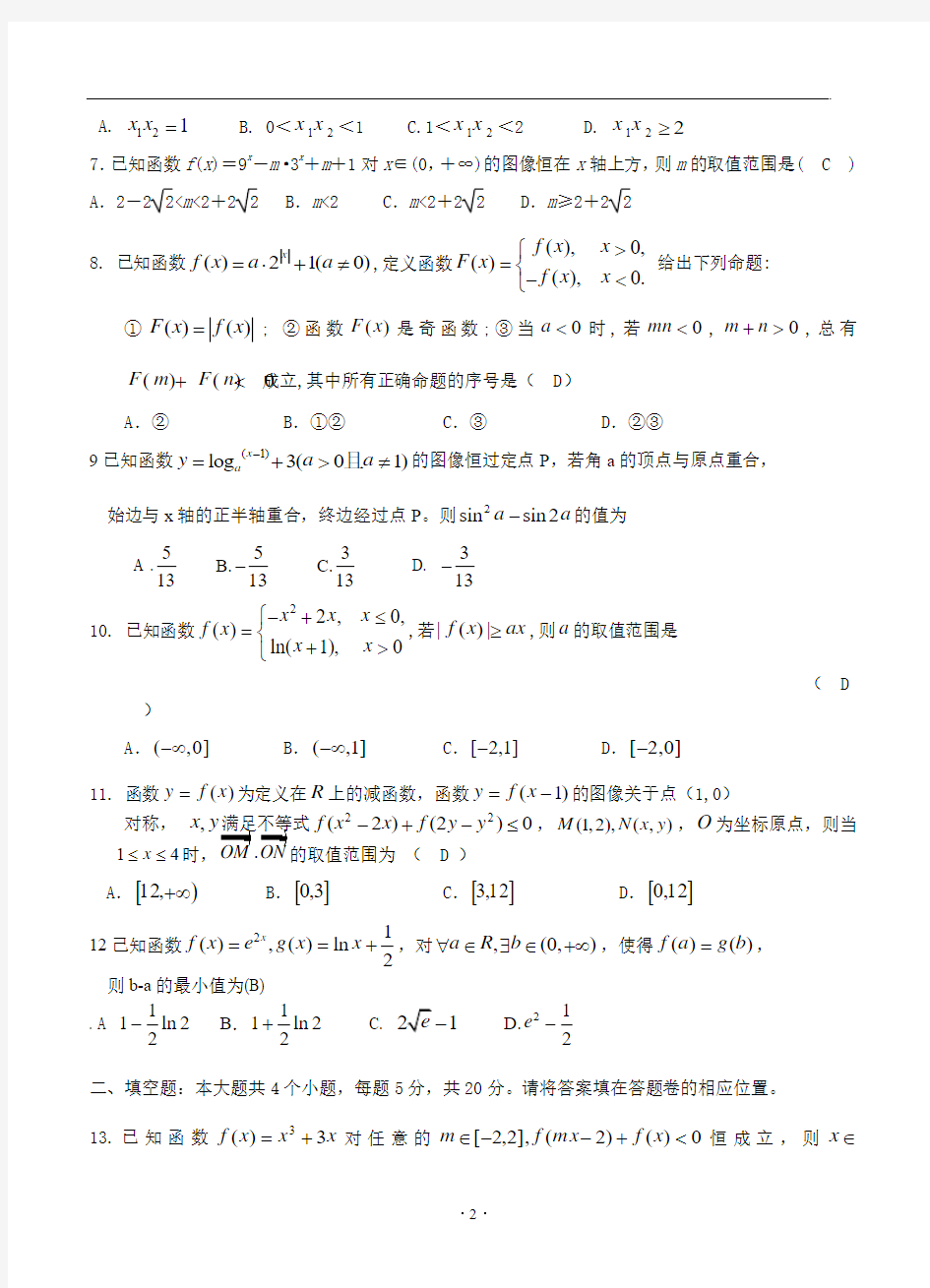 河南省淮阳中学2015届高三上学期第一次月考 数学(理)