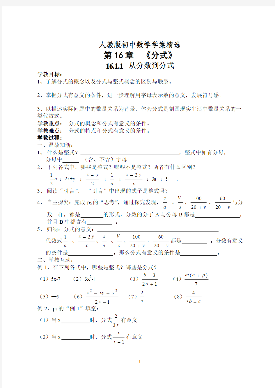 人教版初中数学学案精选《分式》