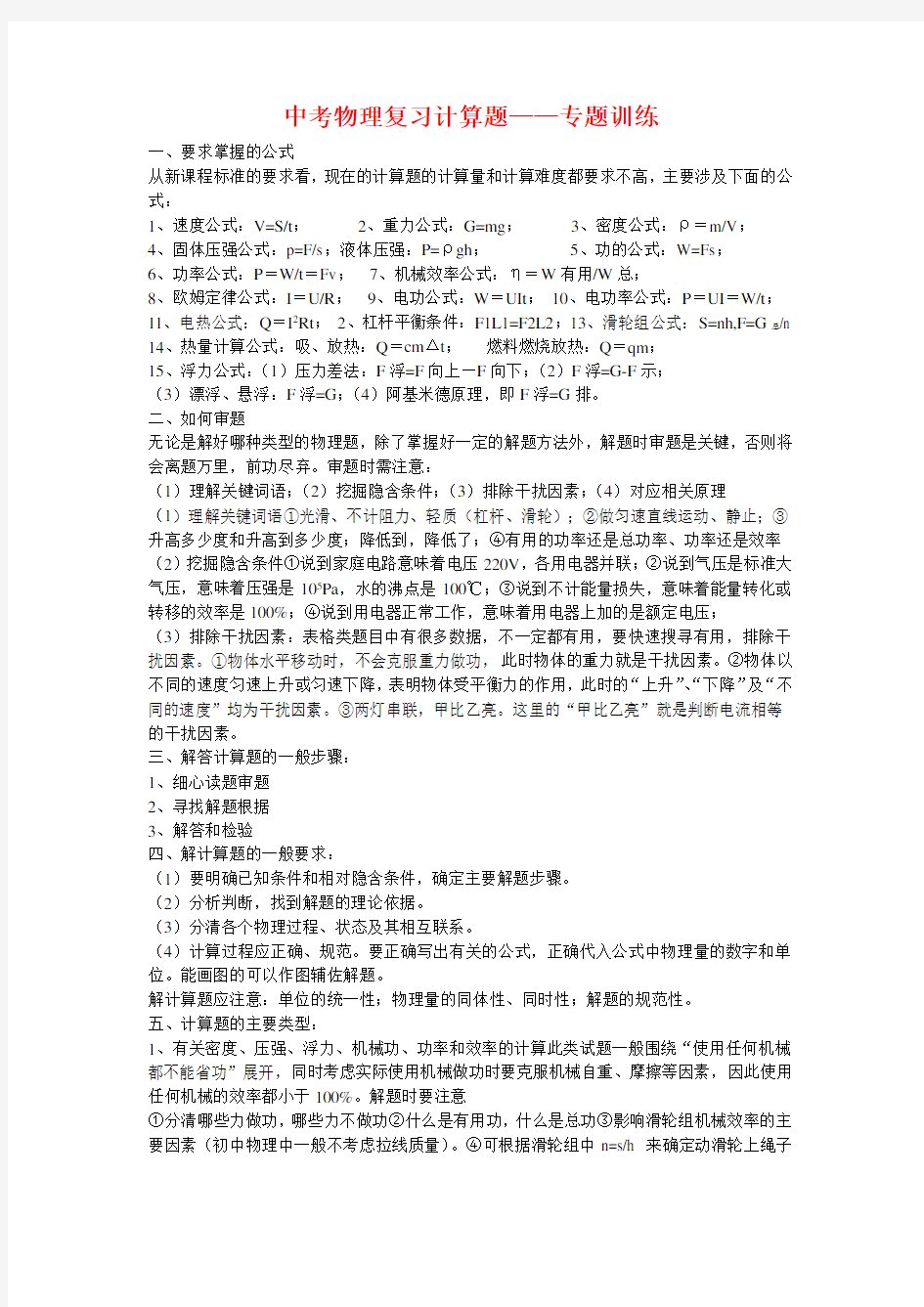 中考物理计算题——专题练习