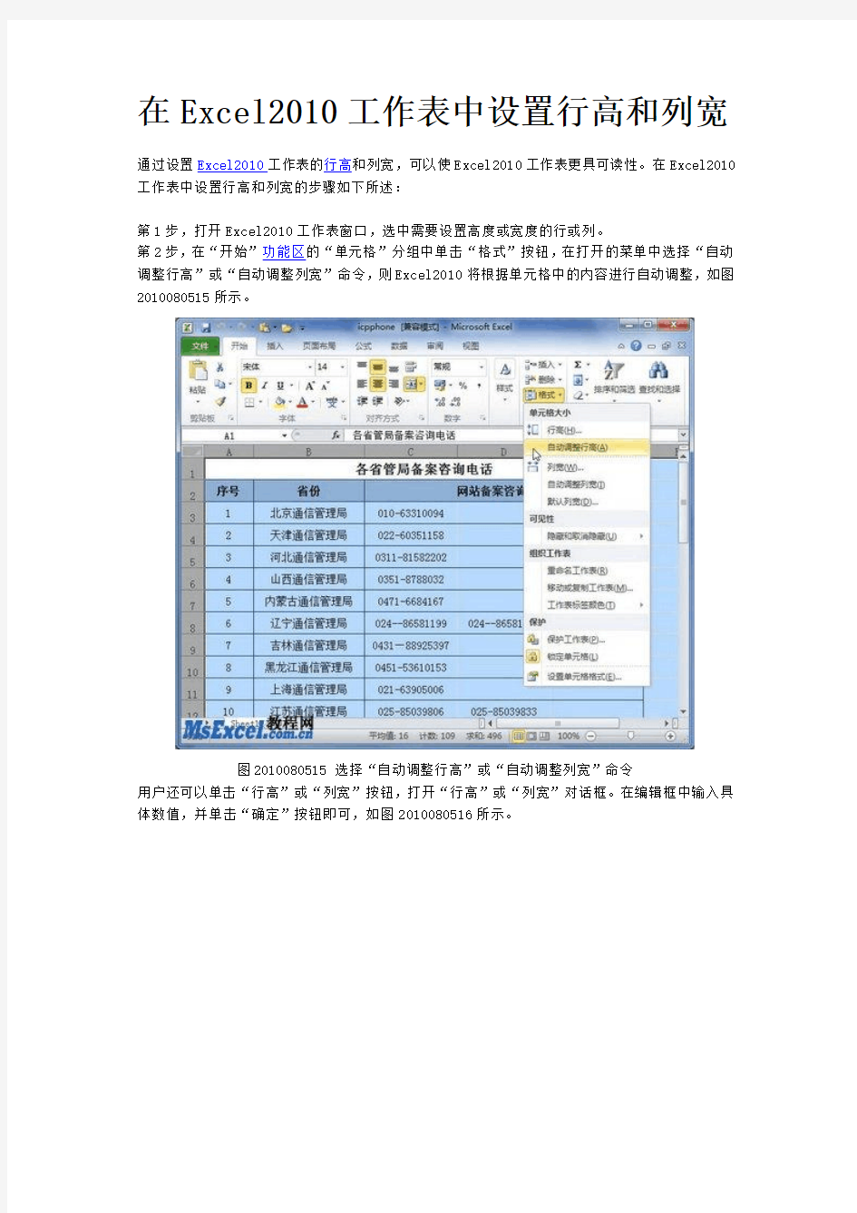 在Excel2010工作表中设置行高和列宽