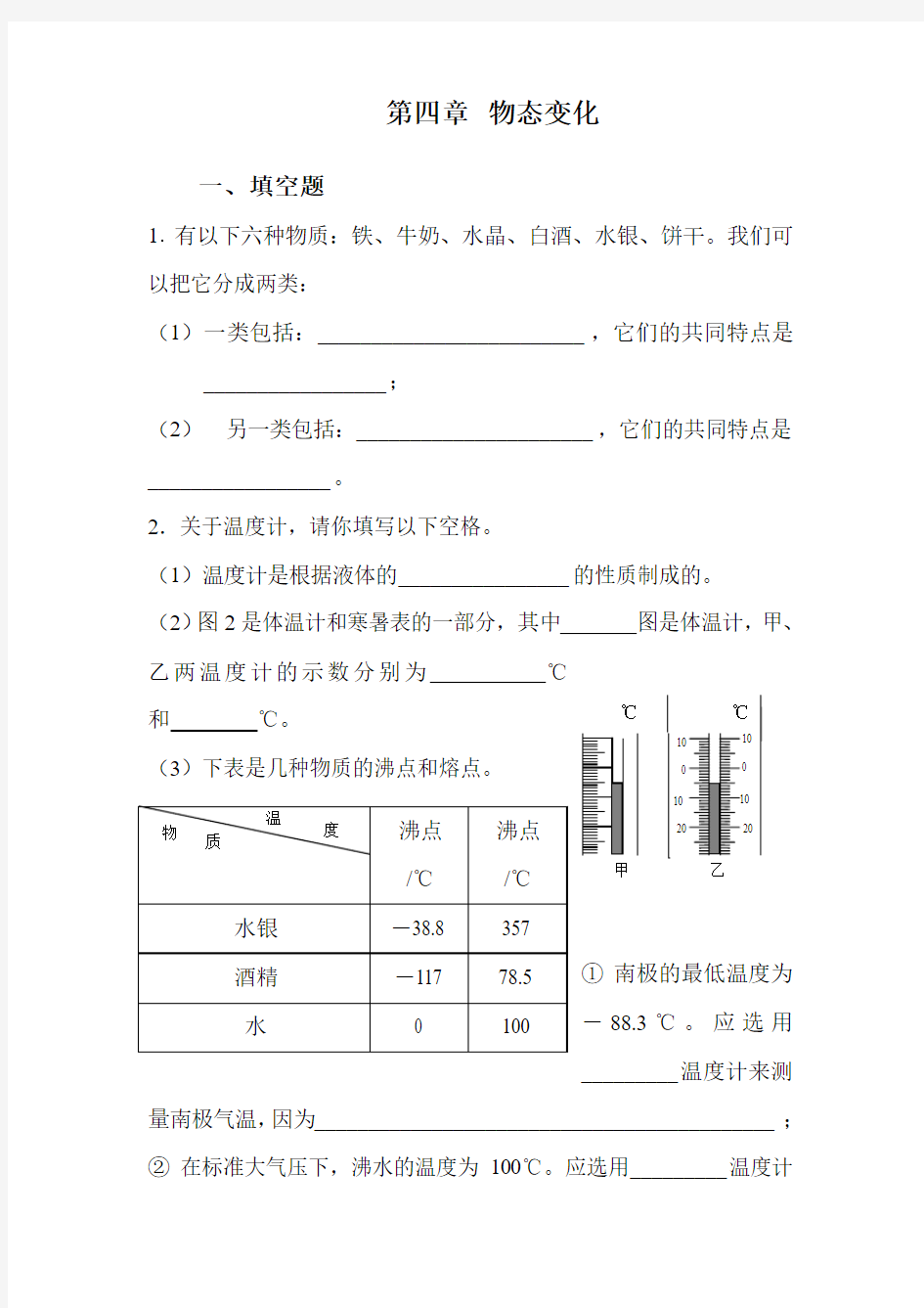 第四章 物态变化 测试