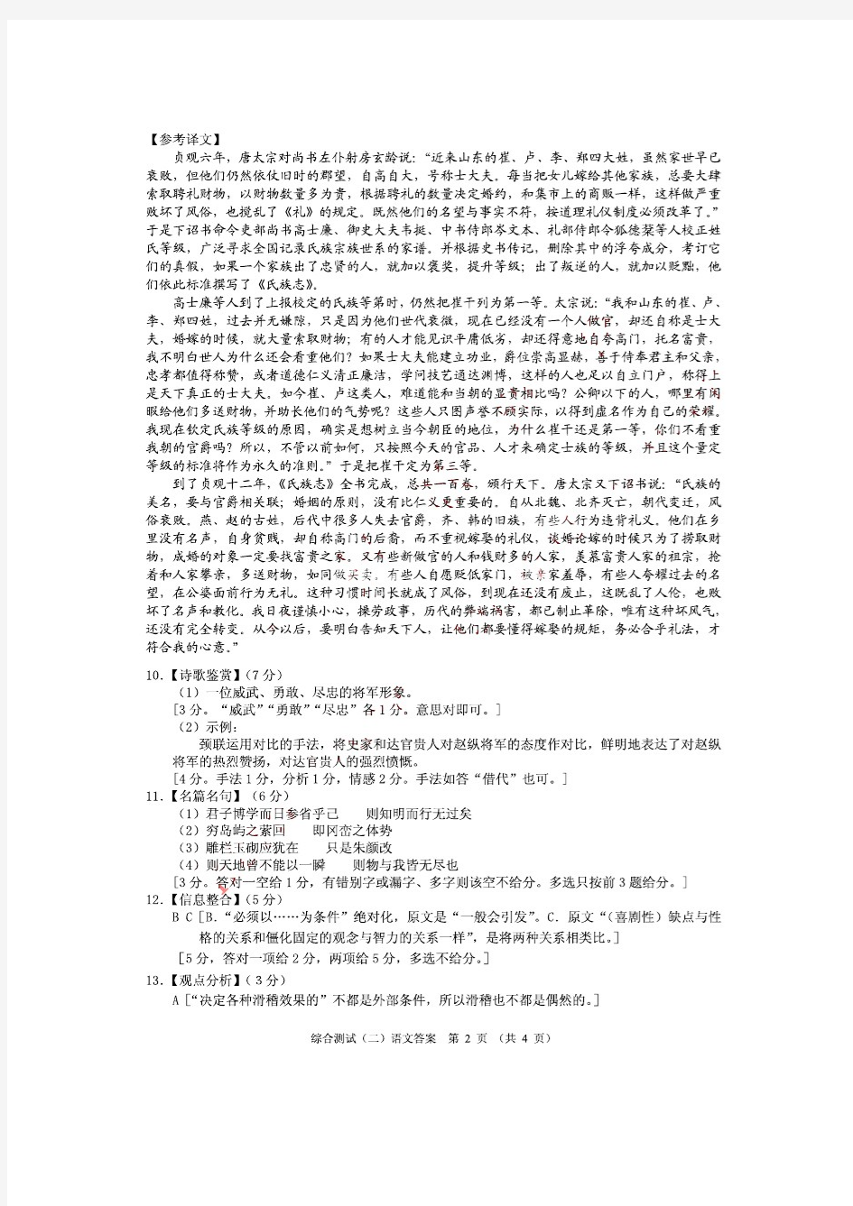 【2014广州二模】2014年广东省广州市普通高中毕业班综合测试(二)语文答案
