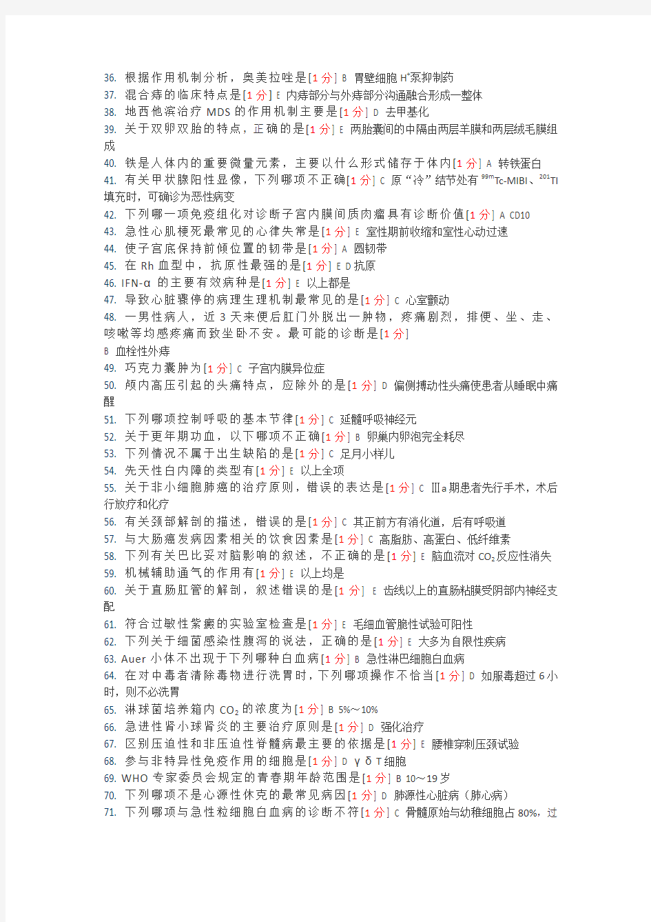 海南省2015年医师定期考核模拟试卷-临床(5)