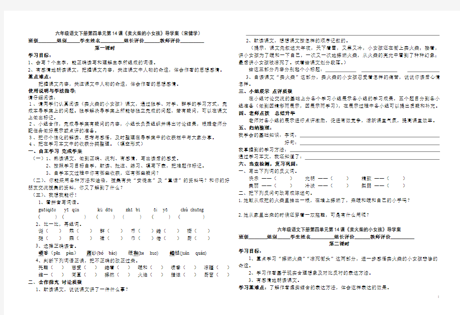 卖火柴的小女孩导学案