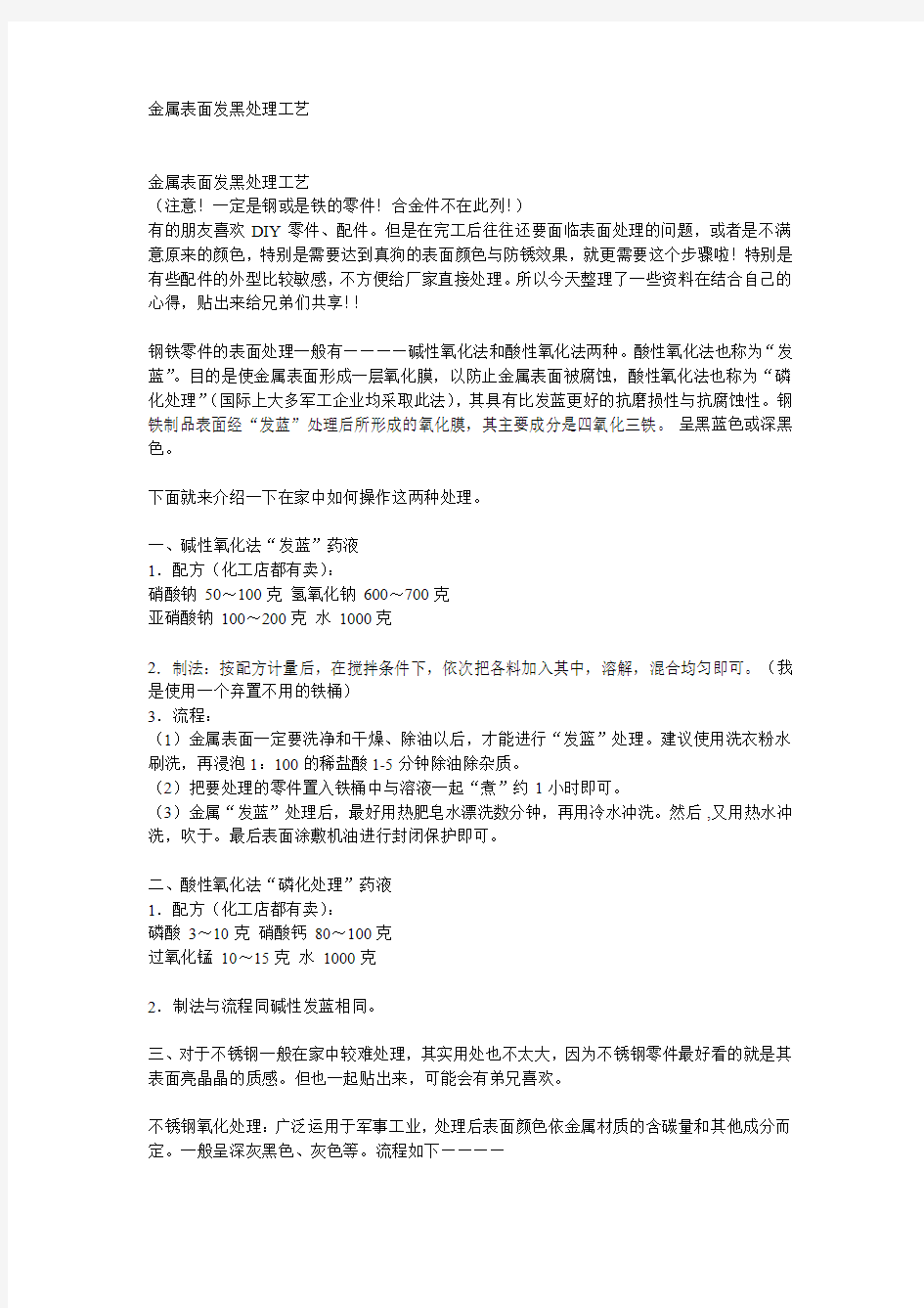 DIY刀金属表面发黑处理工艺