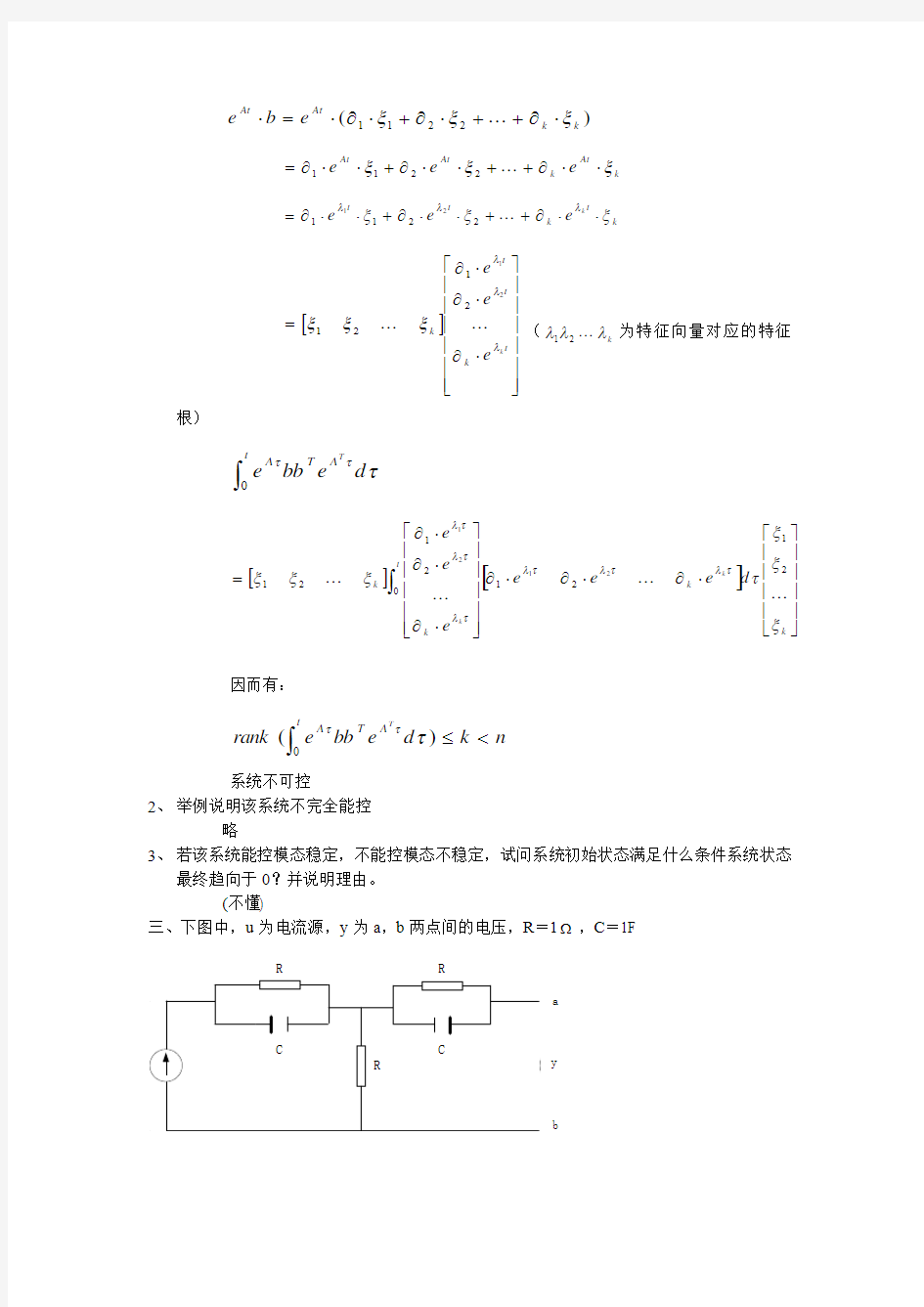 华南理工大学线性系统理论2009考博试题answer